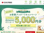 2025ǯƤΤͥ󥱡ȡAmazonեȥ(5,000ʬ)40̾
