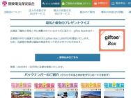 ŵݰ¶񡧤Ҥޥ󥱡ȡgiftee Box(1,000ʬ)50̾