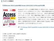 ⡼ ҥץ쥼ȡǤAccess 2024 Copilotб Access 2024/2021  Microsoft365Ǣ3̾