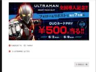 L ULTRAMANƳǰڡ󡡥ꥸʥQUO(500ʬ)49̾