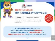 TDK ✕ Φ 󥸡2025 Φ״åȢ45̾