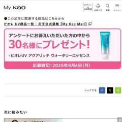 My Kaoץƥʥ֥ ץ쥼ȡӥUV å ꡼å󥹢30̾