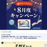 FMVޤˤإ 2025ǯ 8٥ڡγ