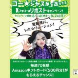 #JRA #ɥ륹å Xڡγ