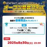 BOATRACE MEMORIAL ץޥγ