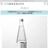オンラインショップ会員限定プレゼントの概要