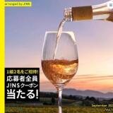 JINSセレクトの新しい「見る」「観る」「視る」体験に毎月ご招待!の概要