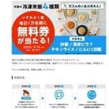 9月10日スタート♪無料券プレゼントの概要