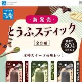 新商品!とうふスティックプレゼントキャンペーンの概要