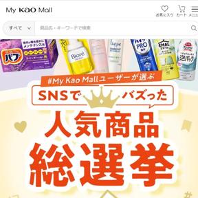 My Kao Mall桼 SNSǥХä͵ξܺ