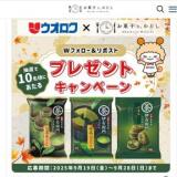 「ウオロク」×「お菓子と、わたし」コラボキャンペーンの概要