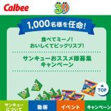 ミーノとクリスプをいっぱい食べてくれてサンキューの概要