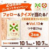 25Ϣ³ץ쥼ȥڡ Vol.13γ