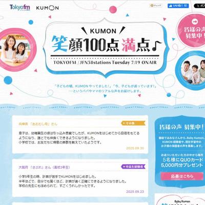 KUMON д100 - TOKYO FM 80.0MHzξܺ