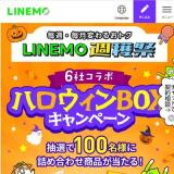 LINEMOϺ6ҥܡϥBOXڡγ