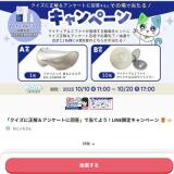 ねこいちさんLINEキャンペーンの概要