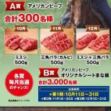 Journey to American Beef 2025 Autumn Campaignγ
