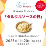 Hi! kewpie ミッション「タルタルソースの日」の概要