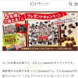 三河屋製菓Instagramキャンペーンの概要