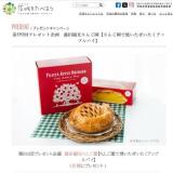 茨城をたべよう連動プレゼント企画の概要