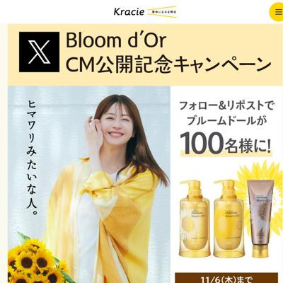 ǥܡHIMAWARI Bloom dOr CMǰڡξܺ