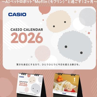 2026年カシオオリジナルカレンダープレゼントキャンペーンの詳細