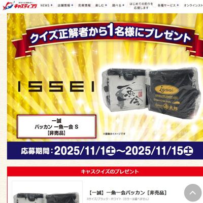 キャスティング倶楽部 2025年9月のプレゼントの詳細