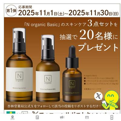 Xフォロー&リポストプレゼントキャンペーンの詳細