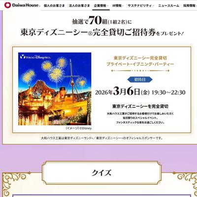 FANTASTIC DREAMキャンペーンの詳細