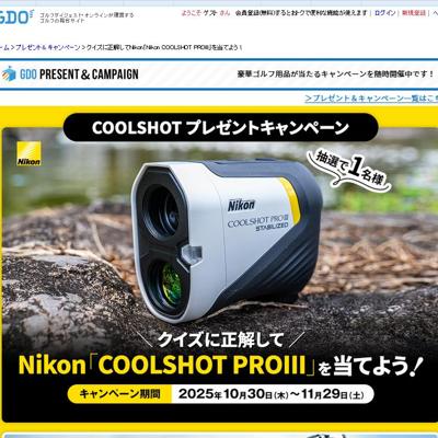 COOLSHOT プレゼントキャンペーンの詳細