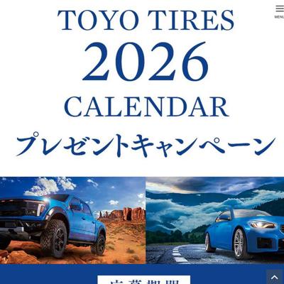 2026年度 TOYO TIRES企業カレンダープレゼントキャンペーンの詳細