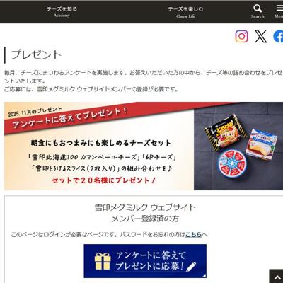 Cheese Club(チーズクラブ) プレゼントの詳細