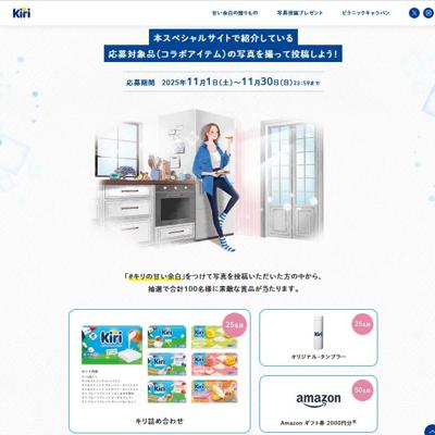 写真投降キャンペーンの詳細