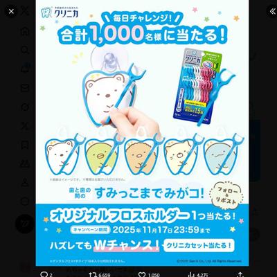 クリニカY字フロス×すみっコぐらし すみっこまでみがコ!キャンペーンの詳細