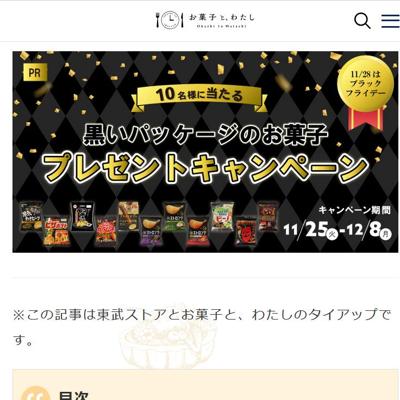 お菓子と、わたし読者限定プレゼントキャンペーンの詳細