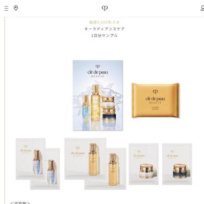 新キーラディアンスケア ベストコスメ受賞記念キャンペーンの詳細