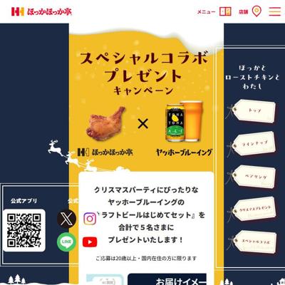 スペシャルコラボ プレゼントキャンペーンの詳細