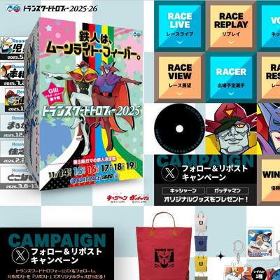 BR蒲郡 トランスワードトロフィー2025開催記念の詳細