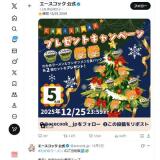 Xmas ץ쥼ȥڡ 1Ƥγ