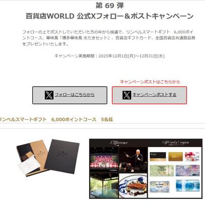 ɴŹWORLD Xեݥȥڡξܺ