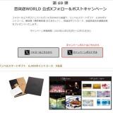 ɴŹWORLD Xեݥȥڡγ