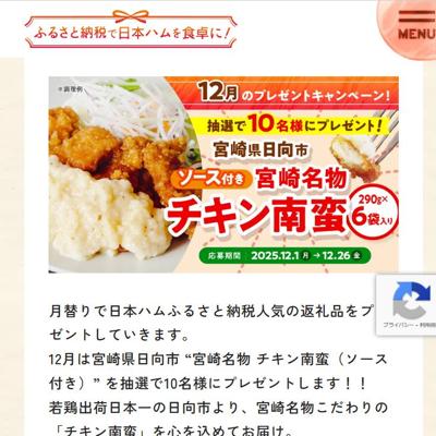 12月のプレゼントキャンペーンの詳細