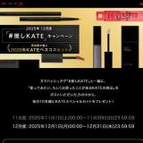 2025ǯ12١֡䤷KATEץڡγ