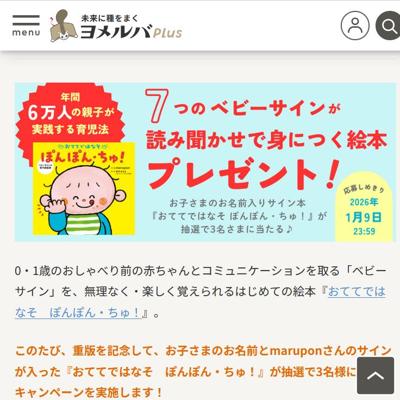 ベビーサインの絵本『おててではなそ ぽんぽん・ちゅ!』プレゼントキャンペーンの詳細