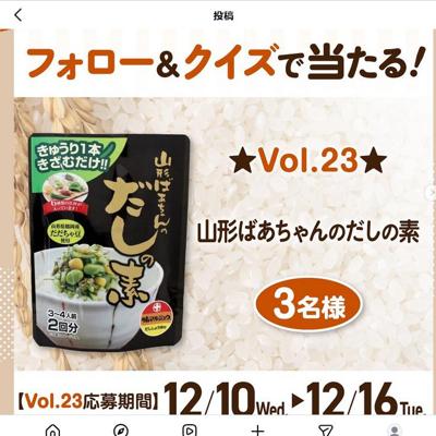 25週連続プレゼントキャンペーン Vol.23の詳細