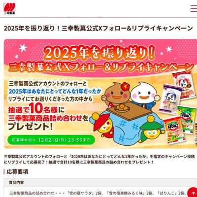 2025ǯ�򿶤��֤ꡪ�������۸���X�ե���������ץ饤�����ڡ���ξܺ�