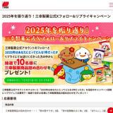 2025ǯ�򿶤��֤ꡪ�������۸���X�ե���������ץ饤�����ڡ���γ���