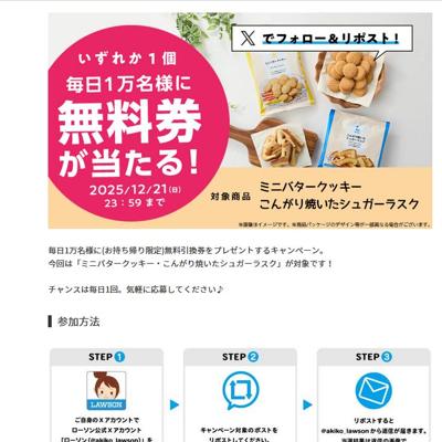 12月17日スタート♪無料券プレゼントの詳細