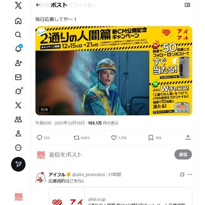 2通りの人間篇 新CM公開記念キャンペーンの詳細