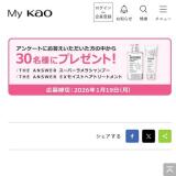 ��My Kao�ץ����ƥʥ֥� �ץ쥼��Ȥγ���